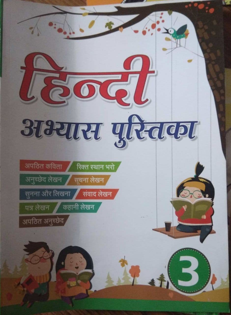 Hindi Abhyas Pustika - 3