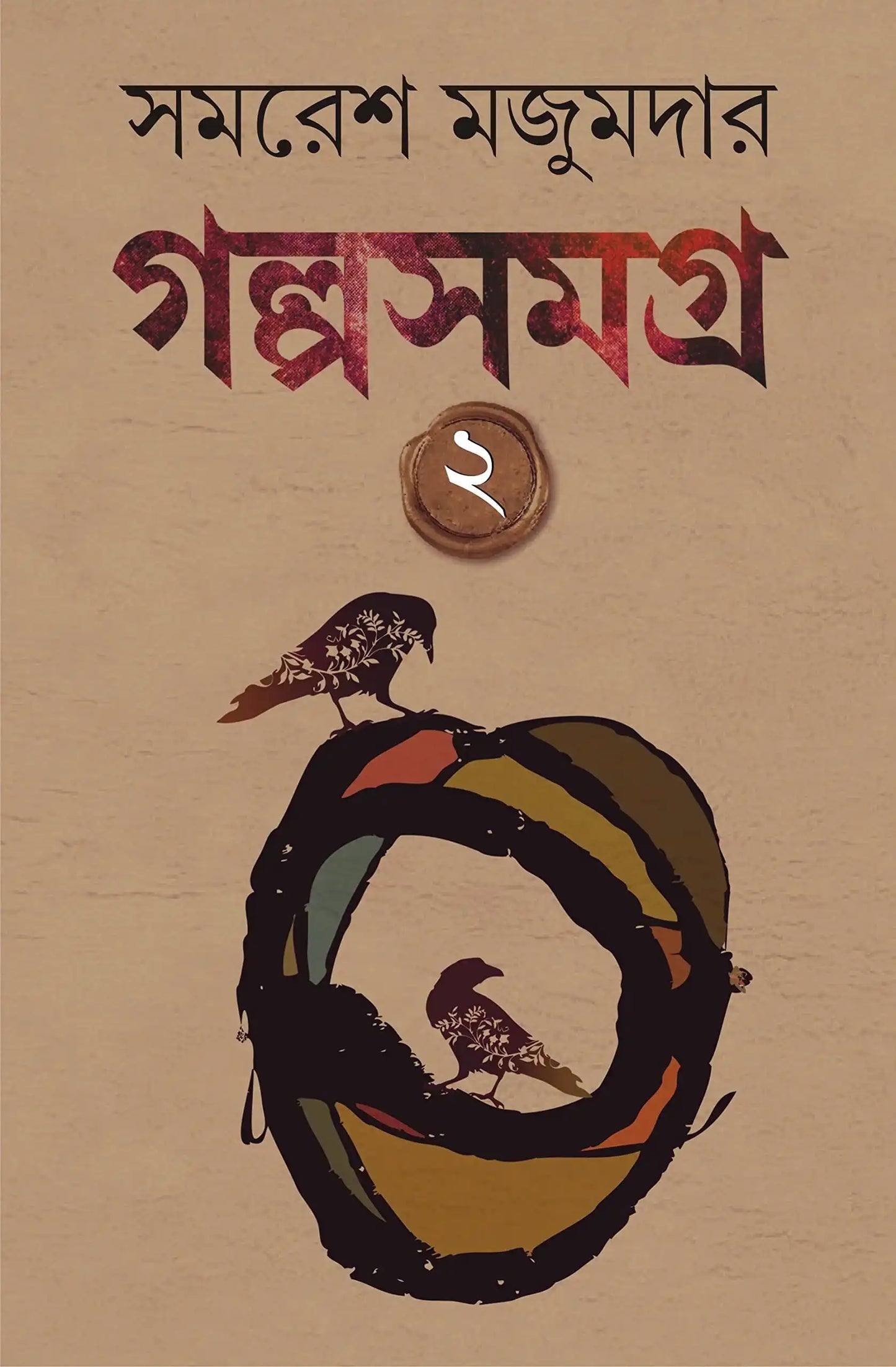 Golpo Samagra 2