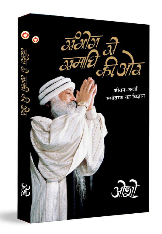 Sambhog Se Samadhi Ki Aur