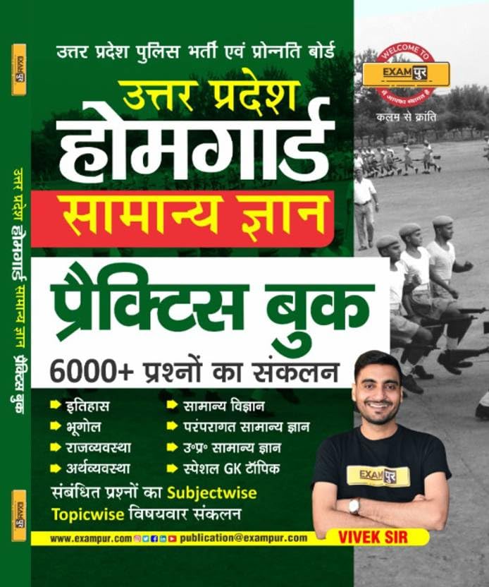 HOMEGUARD SUBJECT WISE/TOPIC WISE PRACTICE BOOK