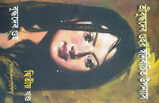 Swanirbachito Upanas 2