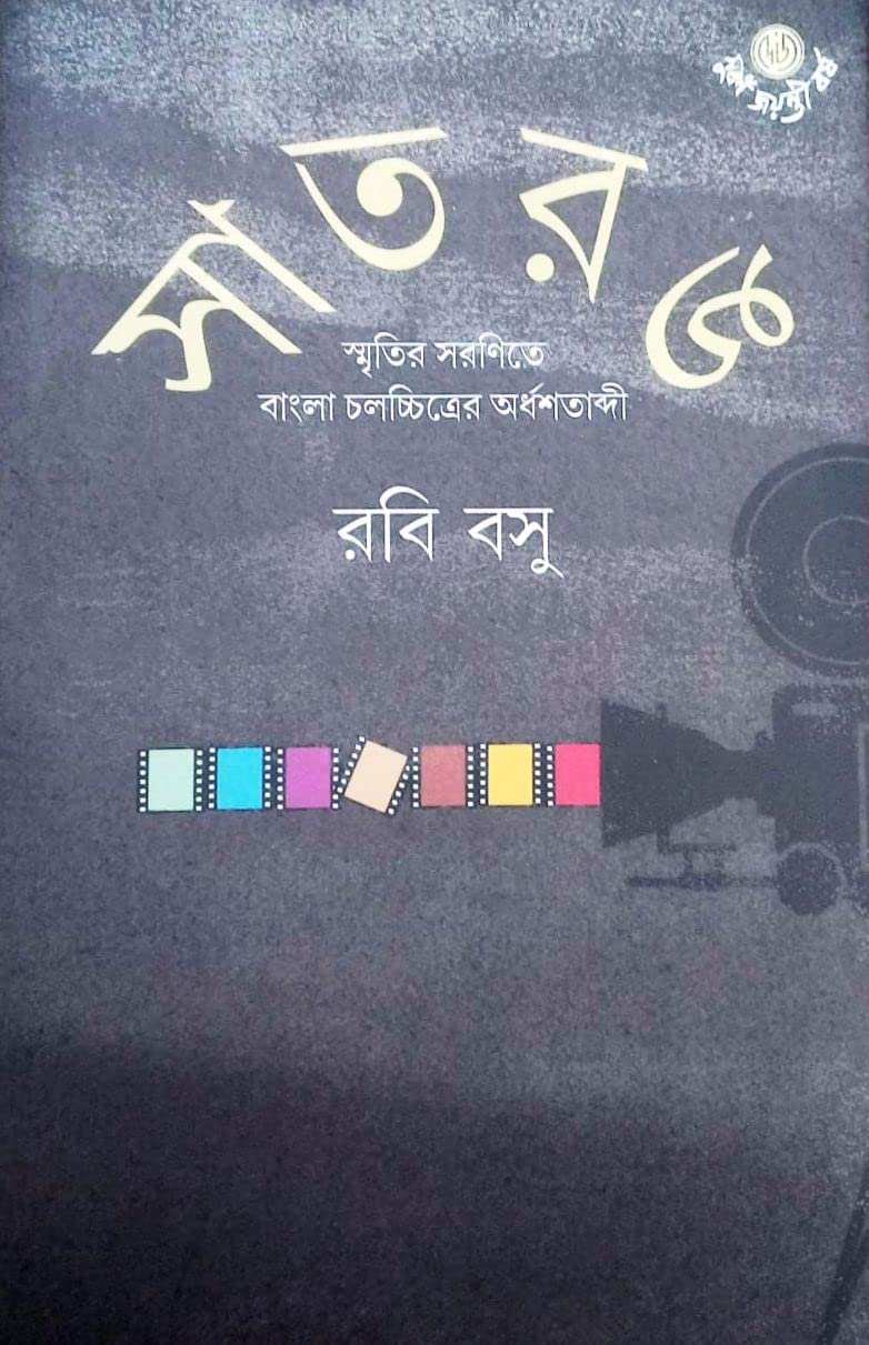Satrang Vol 1