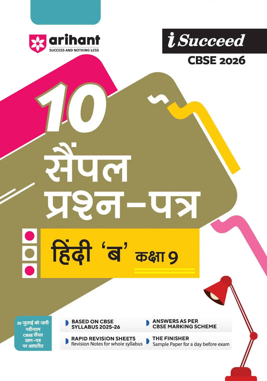 Arihant I Succeed Hindi B 9