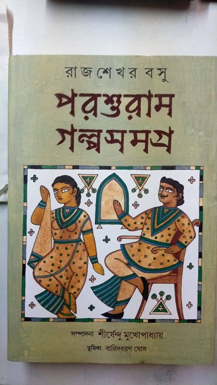 Parasuram Galpasamagra