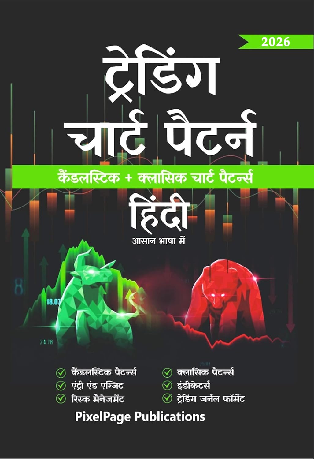 Hindi - Trading Candlesticks and Chart Pattern Book  Includes Candlest