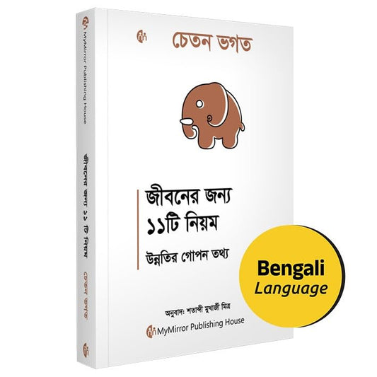 CB:11 Rules For Life Bengali