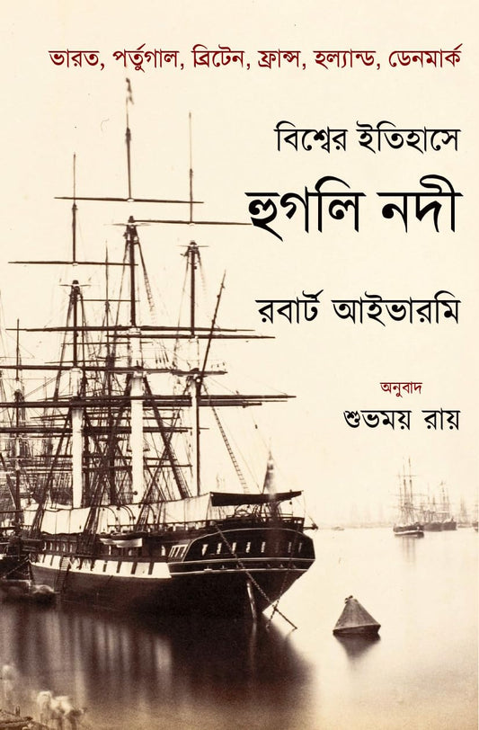 Bishwer Itihase Nadi
