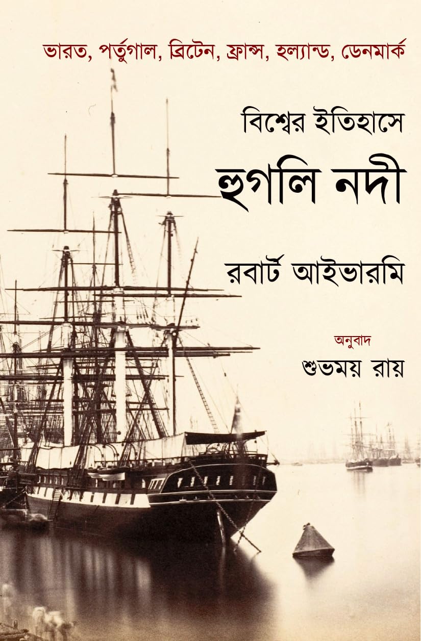 Bishwer Itihase Nadi