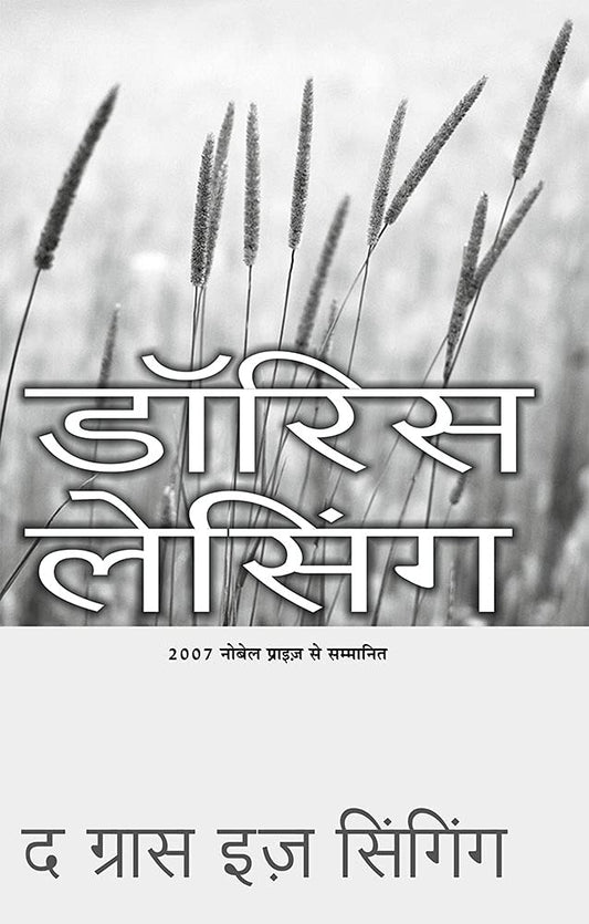 Ghas Ga Rahi Hai