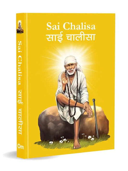Sai Chalisa