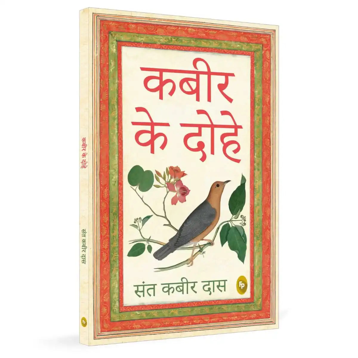 Kabir Ke Dohe (Hindi)