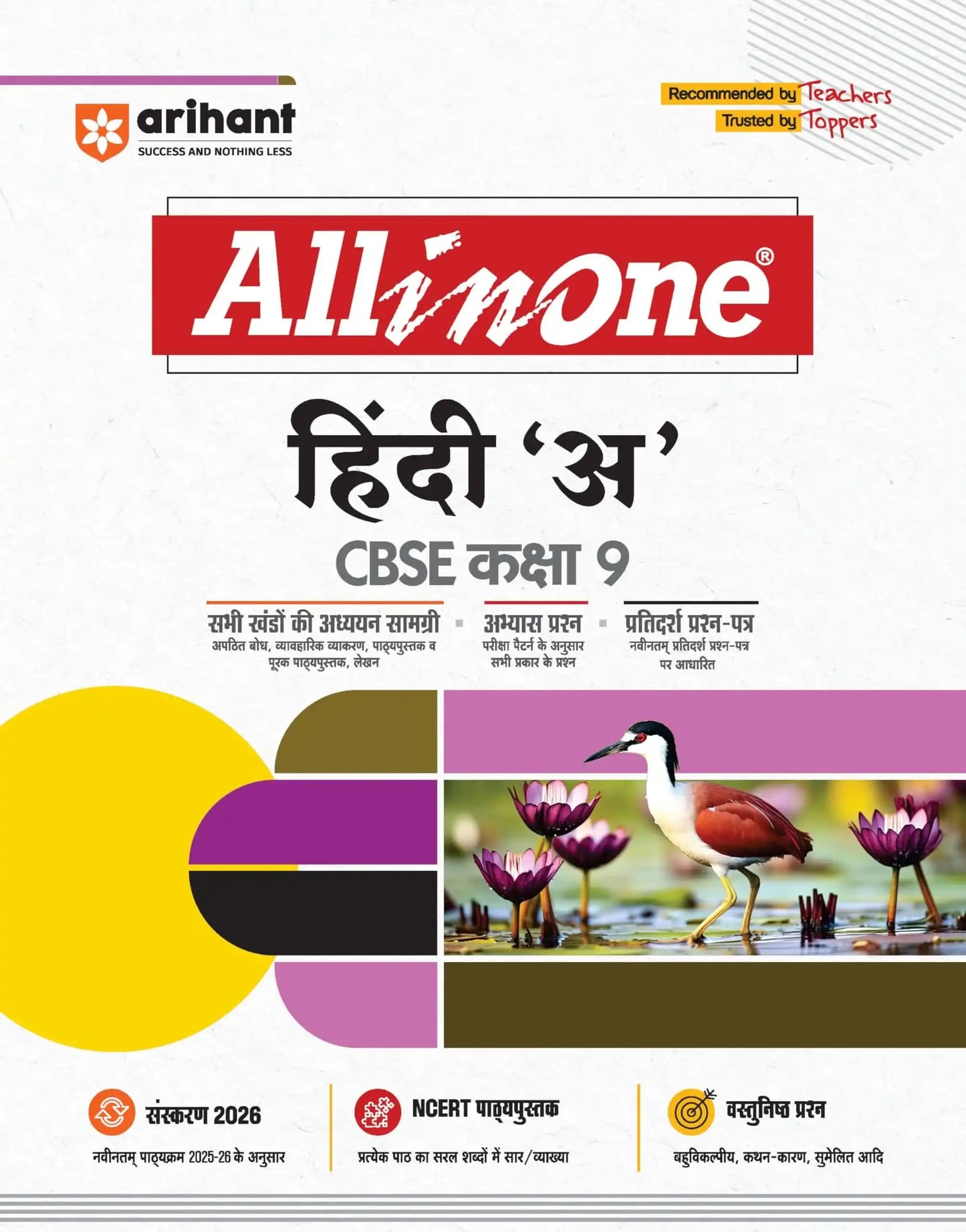 Arihant Aio Hindi Bk 9 A [2026]