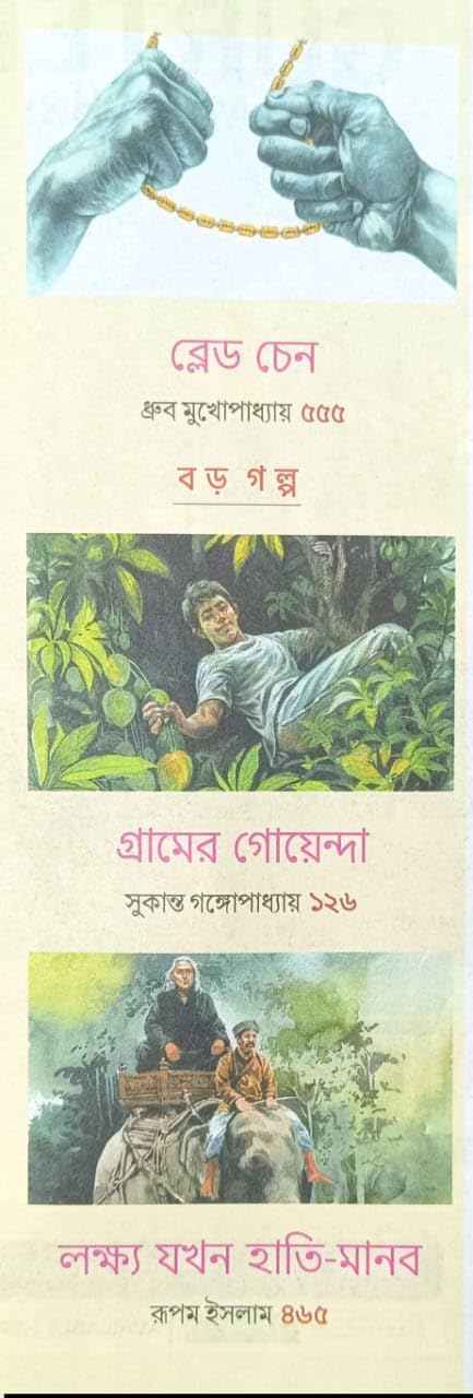 Anandamela Pujabarshiki 2026