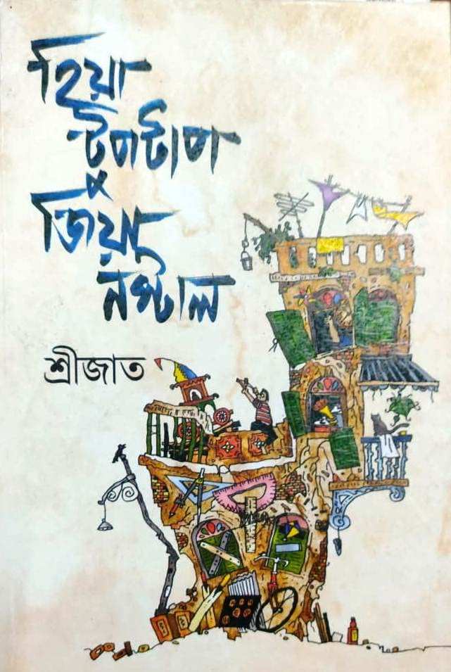 Hiya Tuptap, Jiya Nostal