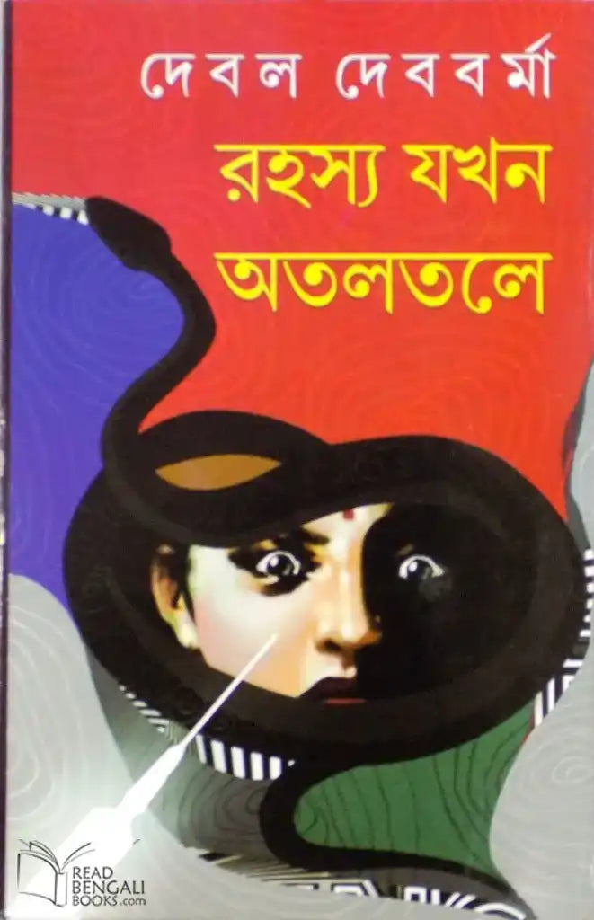 Rahasya Jakhan Ataltale