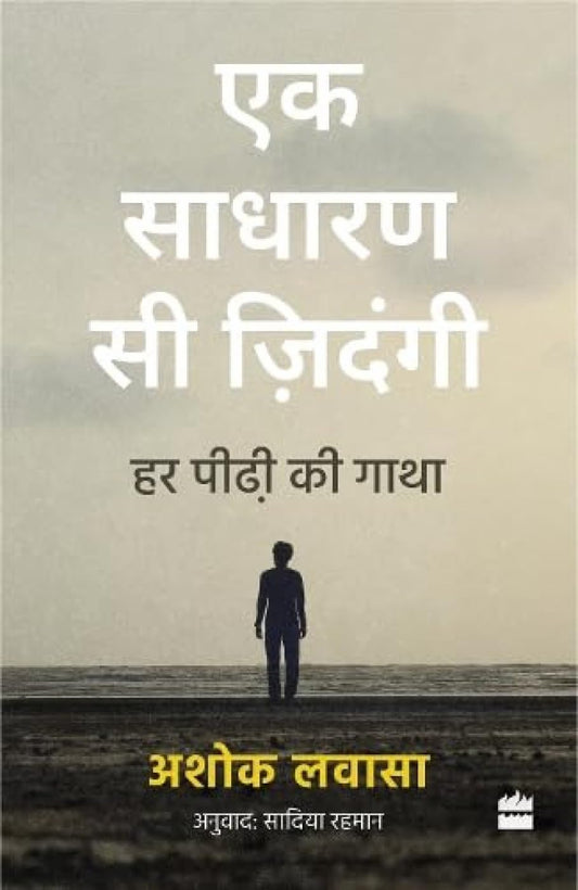 Ek Sadharan Si Zindagi