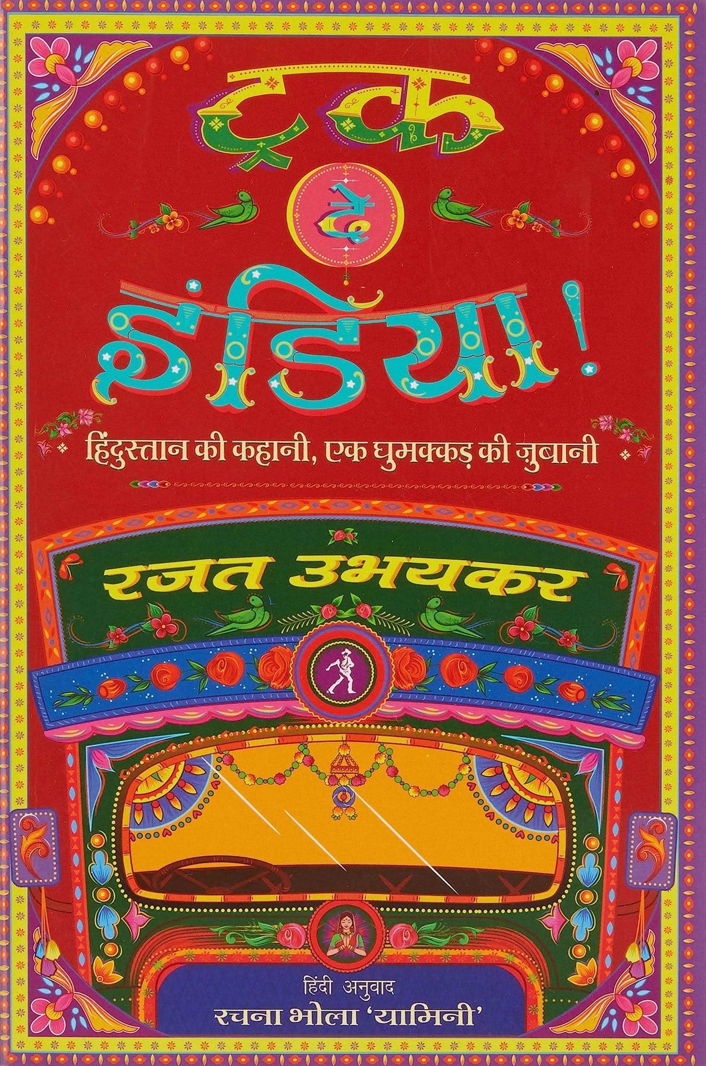 Truck De India - Hindi