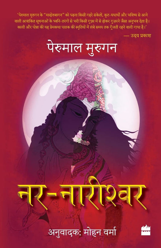 Nar Nareeshwar