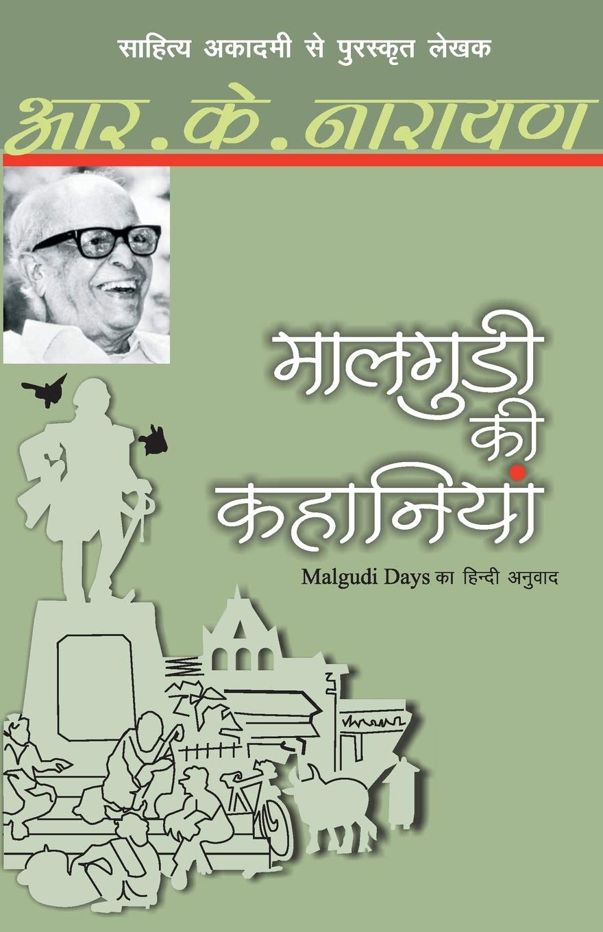 Maalgudi Ki Kahaniyaan