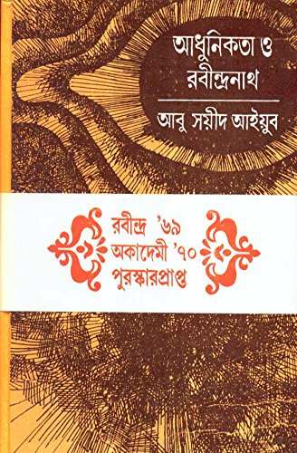 Adhunikata O Rabindranath