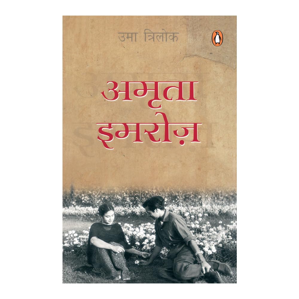 Amrita-Imroz (Hindi) / : A Poetic Story of Lifelong Love, Art, and Companionship /