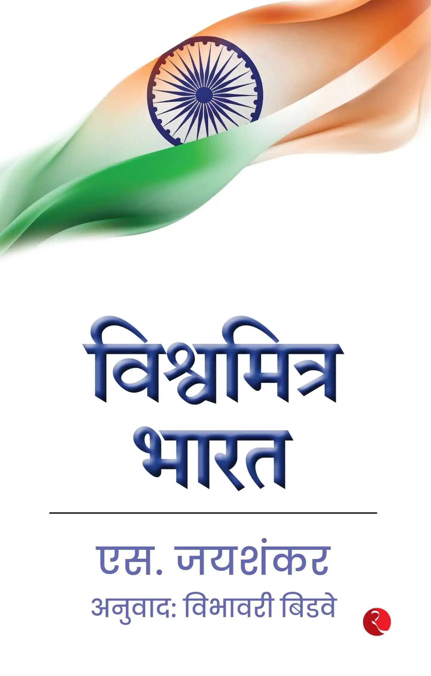 Why Bharat Matters-Marathi