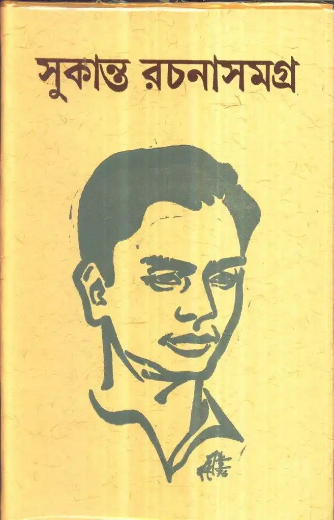 Sukanta Rachanasamagra