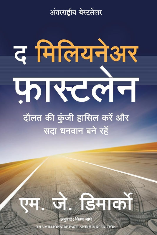 The Millionaire Fastlane (Hindi)