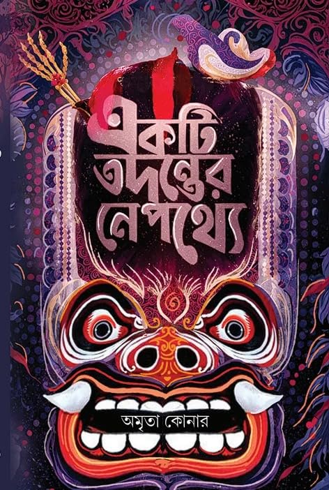 Ekti Todonter Nepothey || A Suspense Story Written By Amrita Koner || Trending