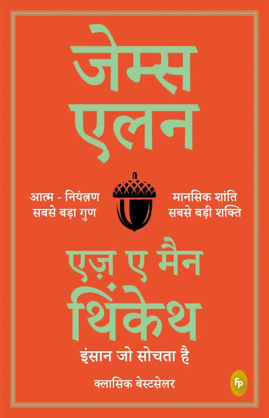 As A Man Thinketh (Hindi)