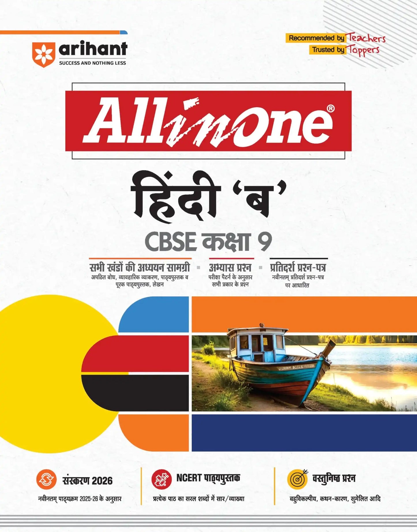 Arihant Aio Hindi Bk 9 B [2026]