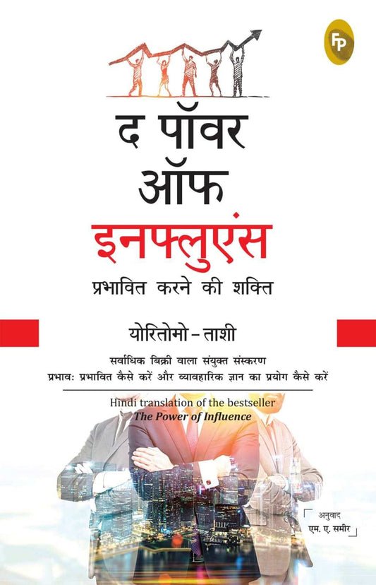 The Power Of Influence (Hindi)
