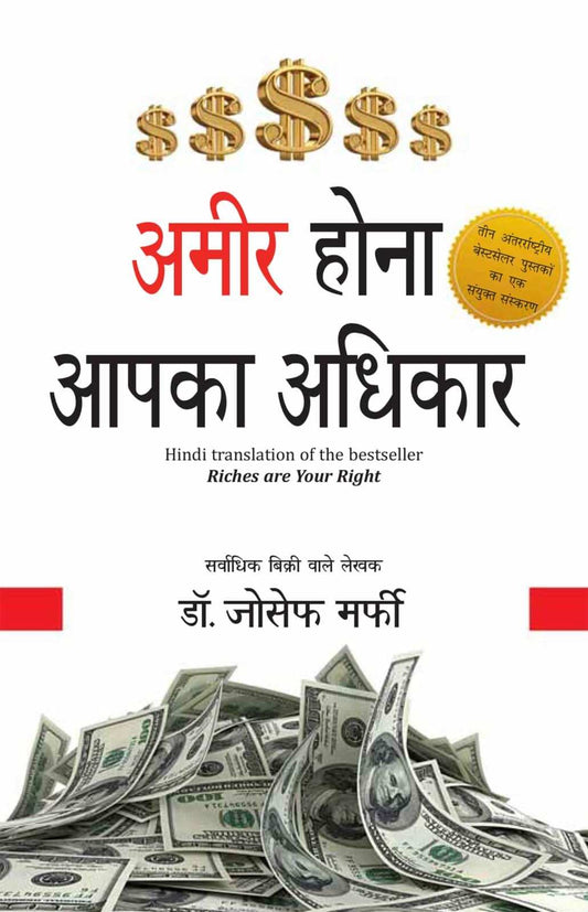 Ameer Hona Aapka Adhikar (Riches Are Your Right) (Hindi)