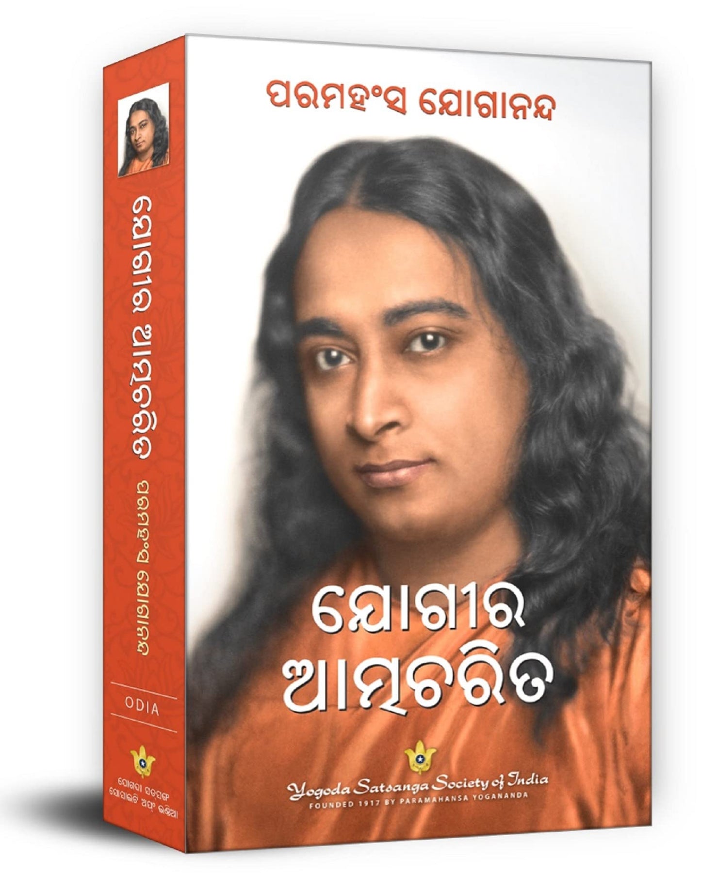 Autobiography Of A Yogi -Kannada