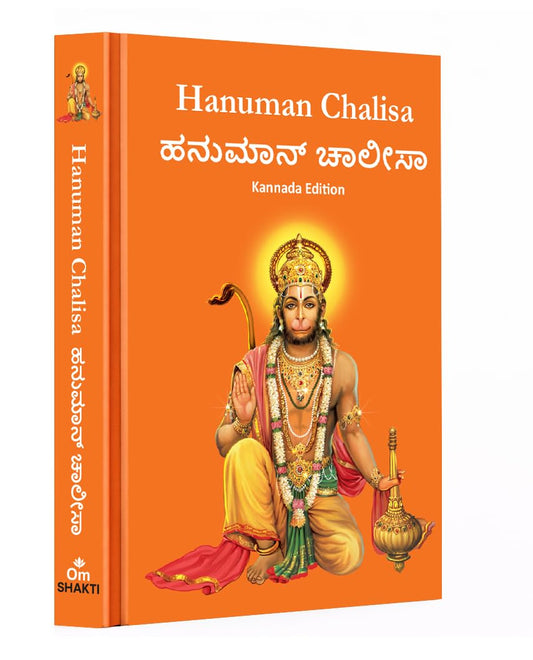Hanuman Chalisa:  - Hanuman Chalisa Pocket Size Book (Kannada & English) – Hanuman Aarti with 108 Names | Gods of India | Divine Gift for Wisdom