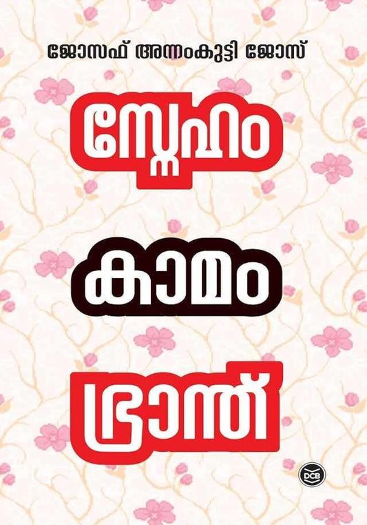 Sneham Kamam Bhranth