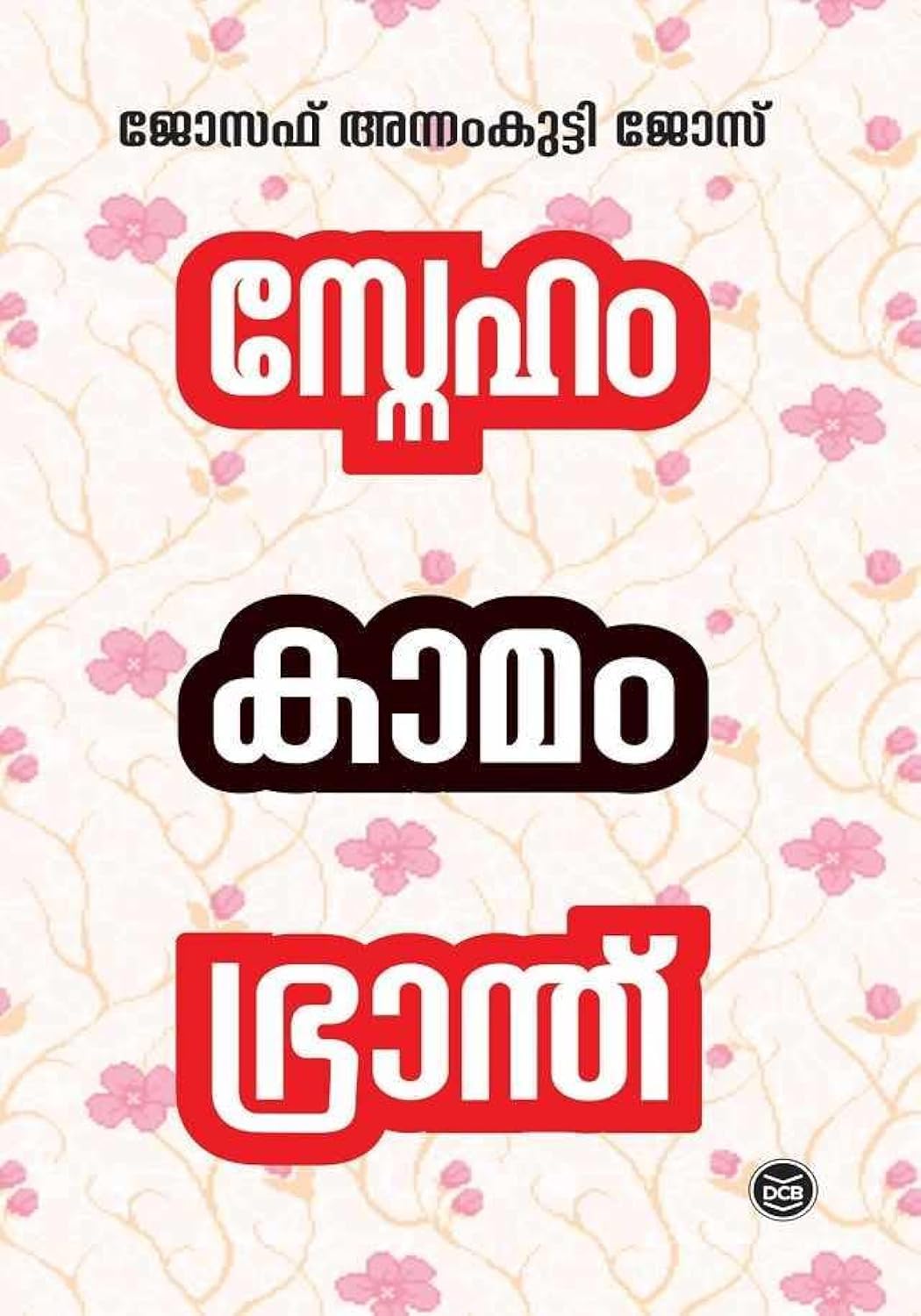 Sneham Kamam Bhranth