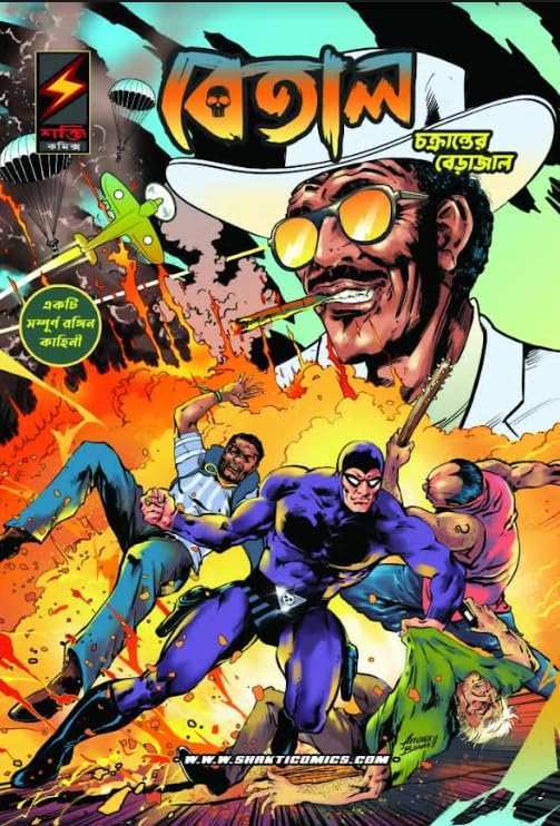 Betal Chokranter Berajal Vol 12