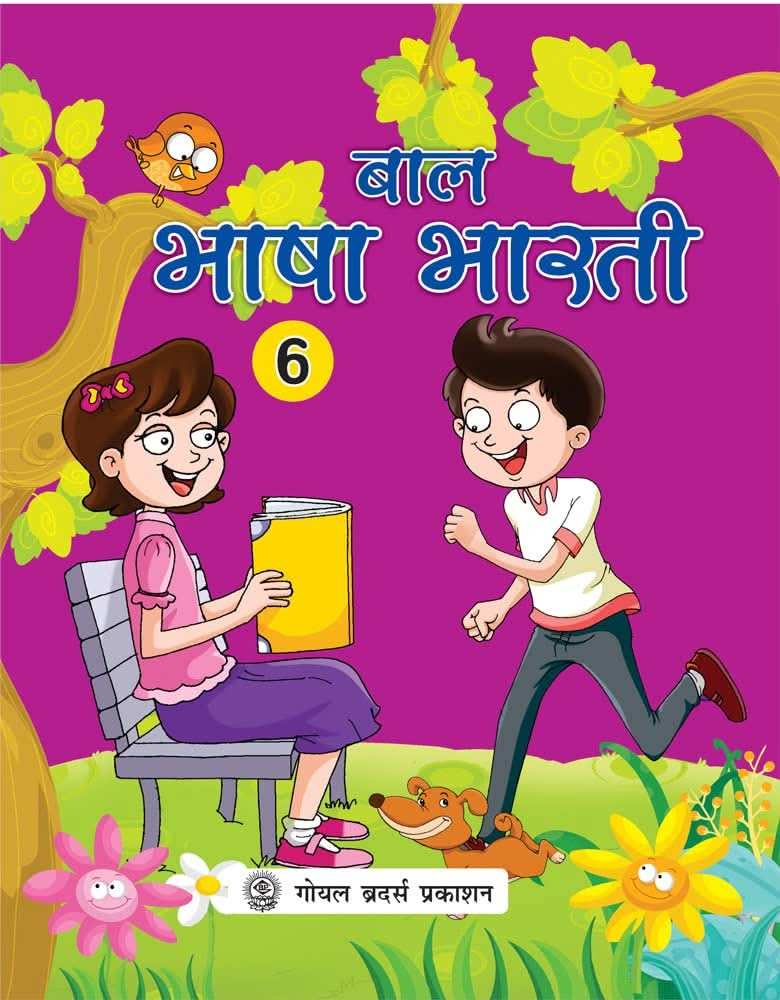 Gbp Bal Bhasa Bharti Bk 6