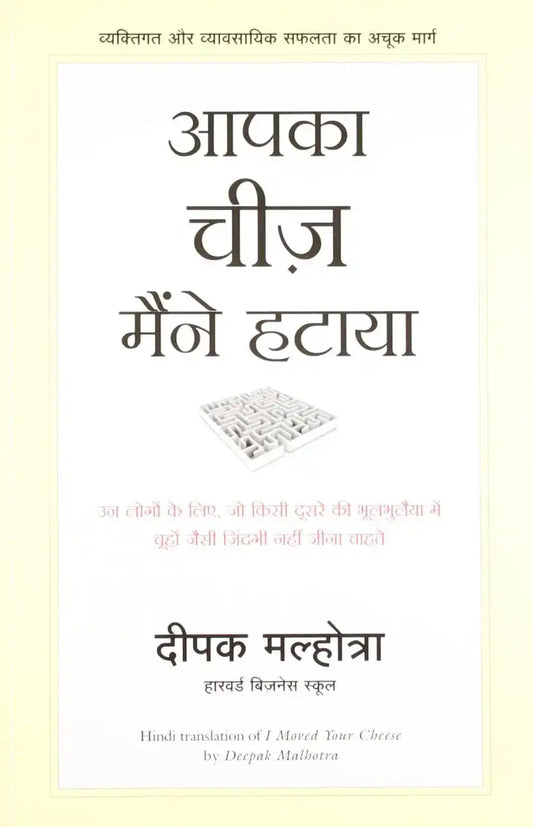 Aapka Cheese Meine Hataya-Hindi