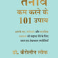 101 Ways To Less Stressed - Hindi
