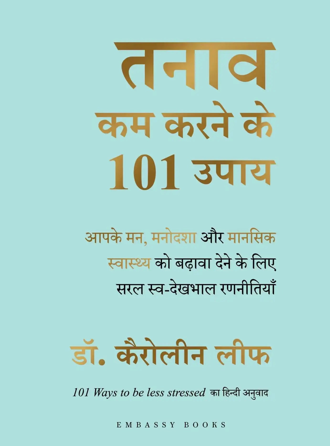 101 Ways To Less Stressed - Hindi