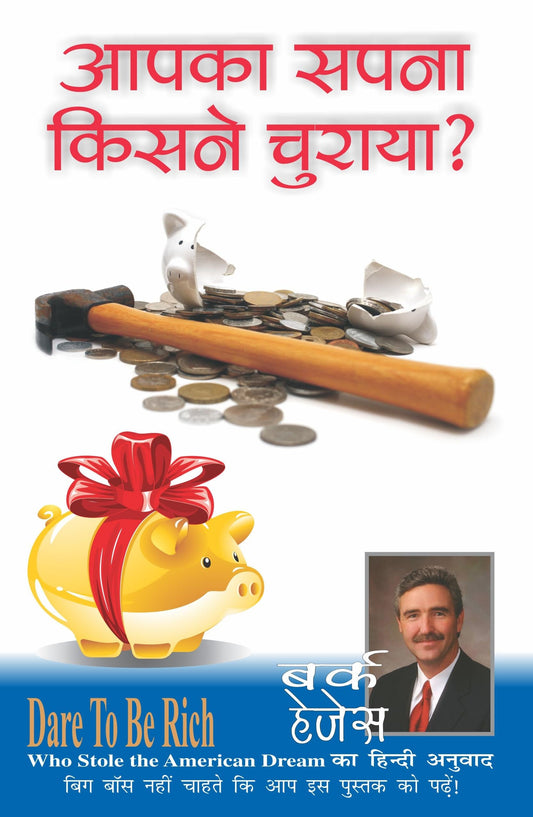 Who Stole The American Dream? Dare To Be Rich (Hindi)