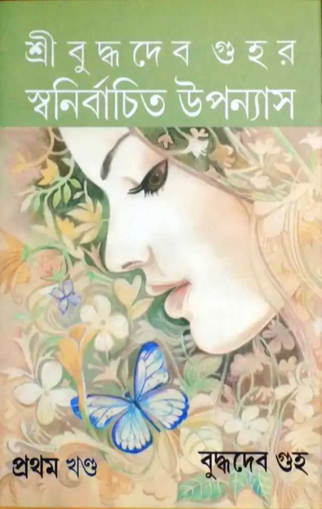 Swanirbachito Upanas 1