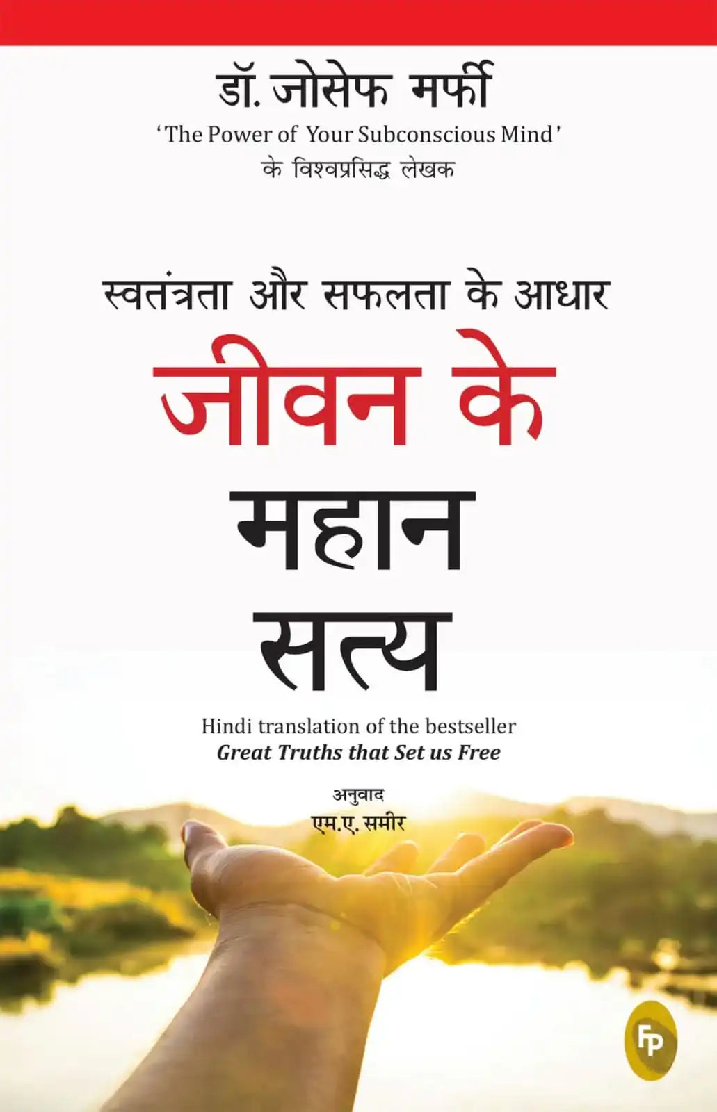 Swatantrata Aur Safalata Ke Aadhar Jiwan Ke Mahaan Satya (Great Truths That Set Us Free) (Hindi)