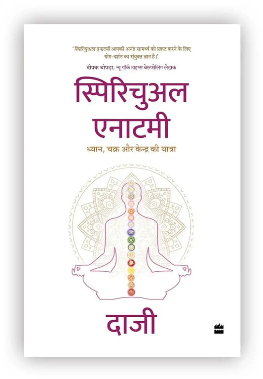 Spiritual Anatomy:Dhyan, Chakra Aur Kendra Ki Yatra(Hb)