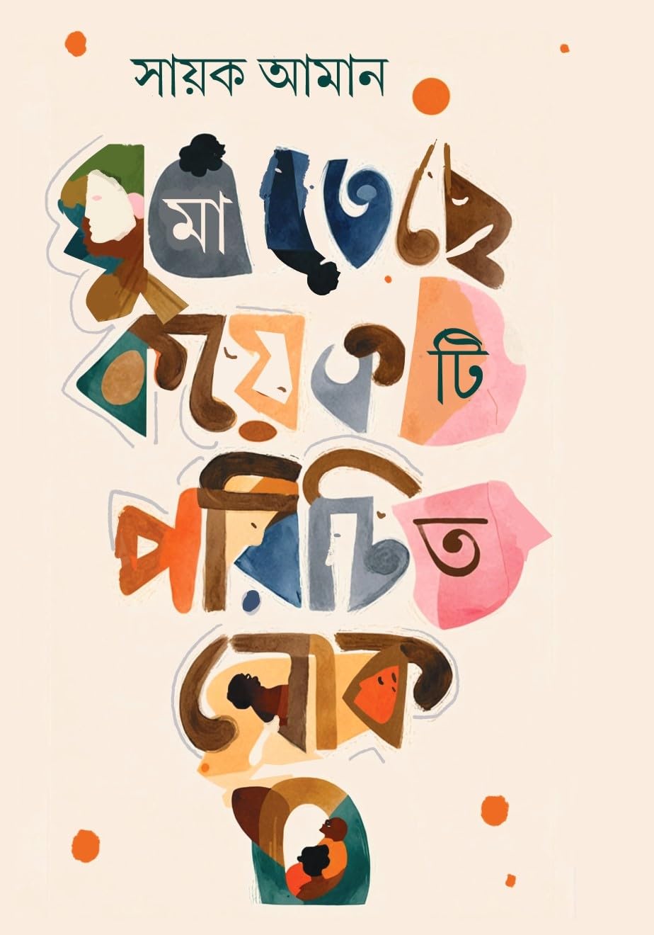 Ghumateche Koyekti Parichita Lok || A Versatile Collection Blending Humor, Psychological Thrills, Political Satire, And Emotional Tales By Sayak Aman || Trending