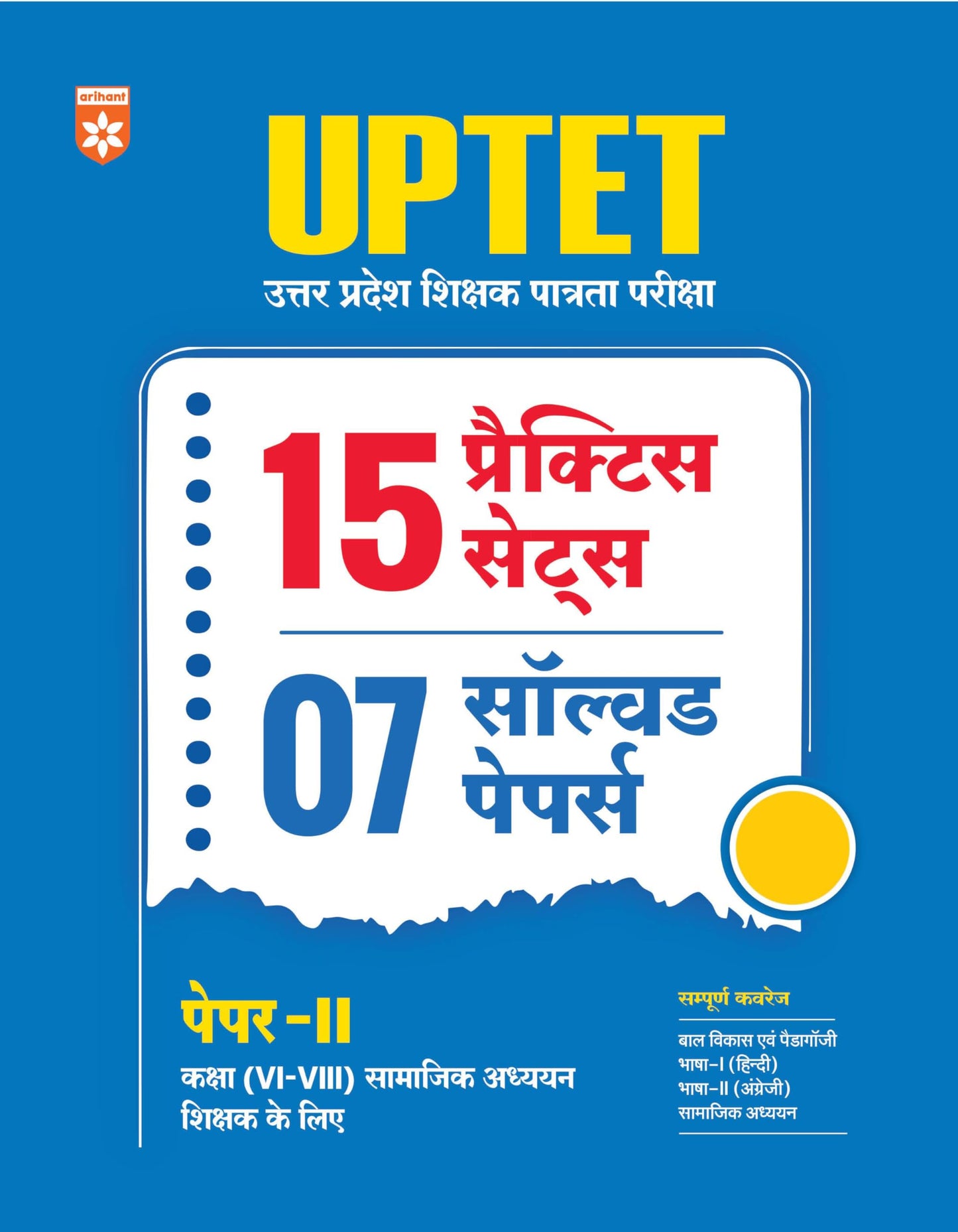 Arihant UPTET Paper 2 Exam 2025 | 15 Practice Sets with 7 Solved Papers | Class 6–8 Social Studies Teacher | Child Development, Hindi, English, Social Science | Uttar Pradesh Teacher Eligibility Test | Hindi Medium