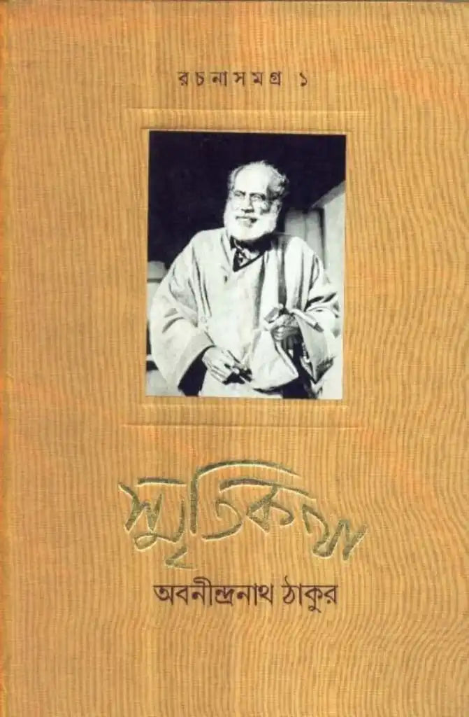 Rachana Sangraha Part 1 Smriti Katha