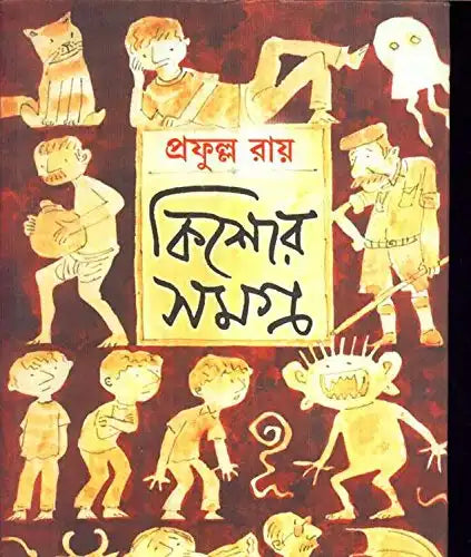 Kishor Samagrha Vol 1